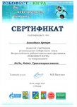  «РобоФест-Югра»