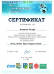  «РобоФест-Югра»