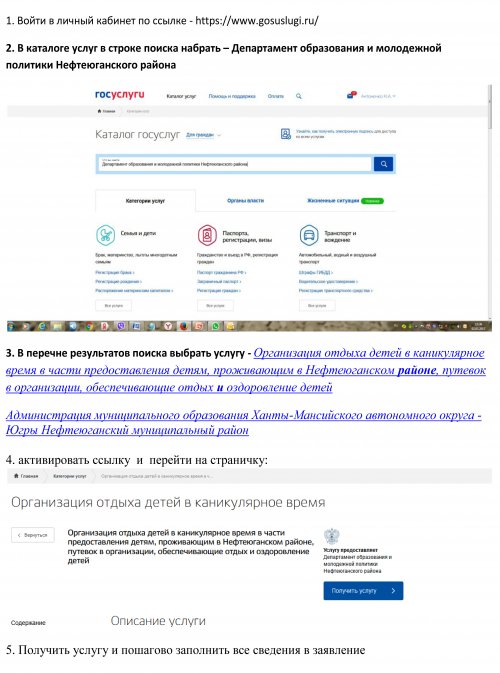 Путевка для ребёнка через Единый портал госуслуг