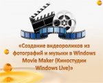 В собственной киностудии