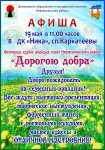 Добро начинается с семьи!