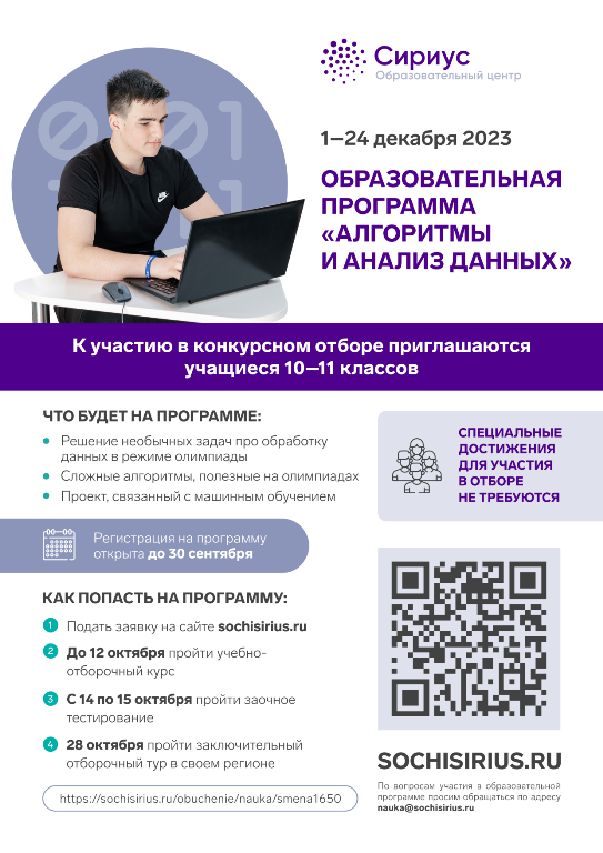 Образовательная программа «Алгоритмы и анализ данных» образовательного центра «Сириус» Образовательная программа «Алгоритмы и анализ данных» образовательного центра «Сириус»