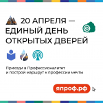 Приглашаем обучающихся 8-11 классов на Единый день открытых дверей!