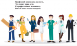 Нет неважных профессий!