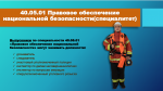 Поступай в ВУЗы МЧС России!