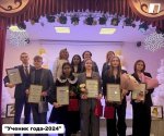 Ученик года - 2024