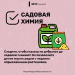 Ребёнок на даче и его безопасность