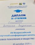 Поздравляем педагогов и учащихся Пойковской школы №1 с блестящим выступлением на всероссийской конференции!