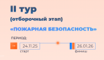 Объявлен старт Всероссийской олимпиады «Лига безопасности»