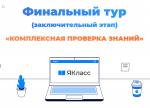 Объявлен старт Всероссийской олимпиады «Лига безопасности»