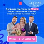 Открыт прием заявок на 5-й сезон телешоу «Классная тема!» 