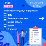 Открыт прием заявок на 5-й сезон телешоу «Классная тема!» 