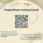 Стартовала регистрация на юбилейный V Петербургский молодежный исторический форум «Герои Отечества»