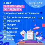 Стартовал всероссийский отбор на новый сезон телешоу «Классная тема»