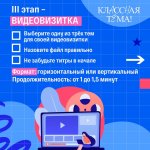Стартовал всероссийский отбор на новый сезон телешоу «Классная тема»