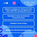Стартовал всероссийский отбор на новый сезон телешоу «Классная тема»