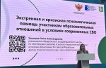 Нефтеюганский район в числе участников межрегиональной конференции «Комплексная психологическая помощь участникам специальной военной операции и членам их семей: межведомственный подход и региональные практики»