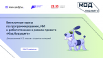 «КОД БУДУЩЕГО» – 2026/27 УЧЕБНЫЙ ГОД