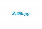  Библиотека образовательной платформы «Учеба.ру»
