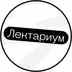 ОСЕННИЙ ЭТАП ОБРАЗОВАТЕЛЬНОЙ ПРОГРАММЫ НА ПЛАТФОРМЕ «ЛЕКТАРИУМ»