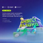 «ИнвестВышка»: стартует всероссийский проект по инвестиционной грамотности! 