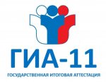 «ИТОГИ ГИА-11/ЕГЭ 2025 год»