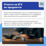 Мошенники и ЕГЭ