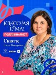 Учитель из Югорска — в полуфинале «Классной темы!»